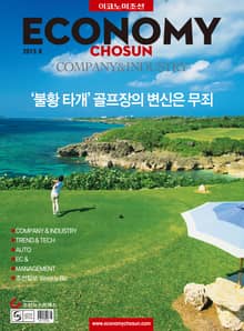 이코노미조선 2013년 08월호 (COMPANY&INDUSTRY)