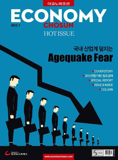 이코노미조선 (Hot Issue) 2013년 7월호 (월간) 표지 이미지