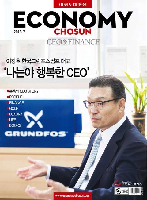 이코노미조선 (CEO&Finance) 2013년 7월호 (월간) 표지 이미지