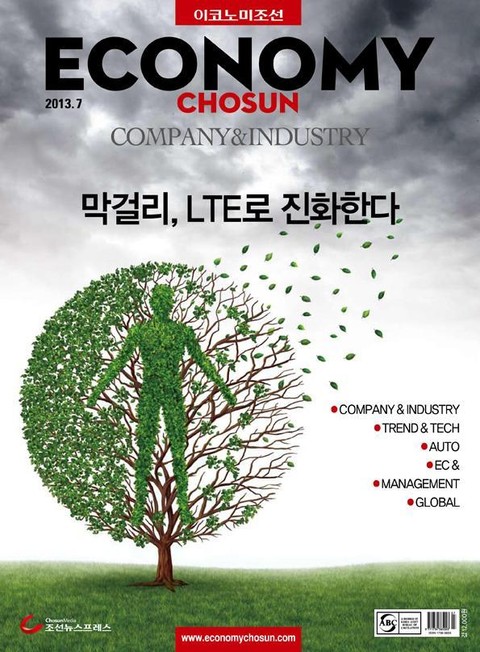 이코노미조선(COMPANY&INDUSTRY) 2013년 7월호 (월간) 표지 이미지