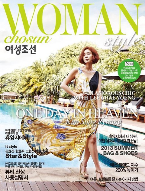 여성 조선 (Style) 2013년 7월호 (월간) 표지 이미지