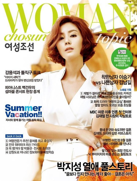 여성 조선 (Topic) 2013년 7월호 (월간)