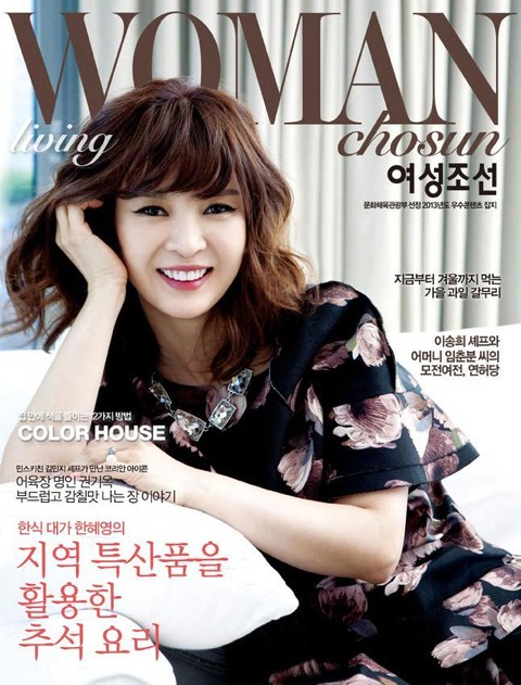 여성 조선 (Living) 2013년 9월호 (월간)