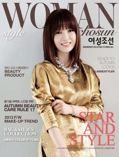 여성 조선 (Style) 2013년 9월호 (월간)
