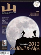 월간산 2013년 09월호 표지 이미지