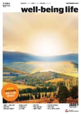 웰빙라이프 2013년 9월호 (월간) 표지 이미지