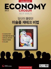 이코노미조선 2013년 09월호 (Hot Issue) 표지 이미지