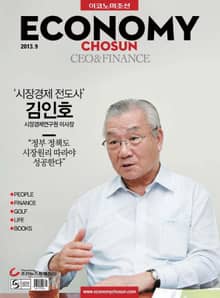 이코노미조선 2013년 09월호 (CEO&Finance)