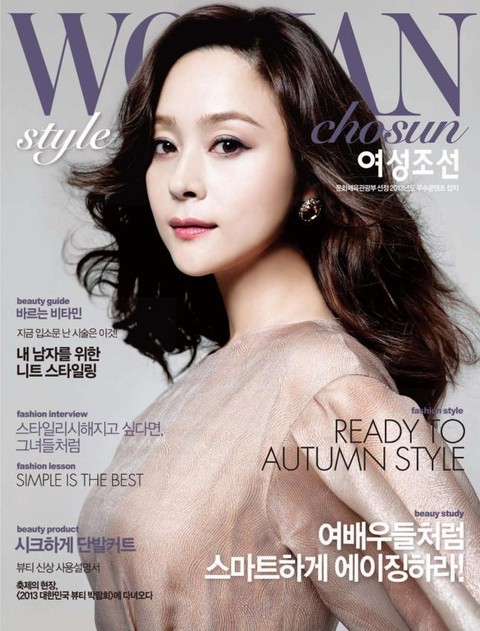 여성 조선 (Style) 2013년 10월호 (월간) 표지 이미지