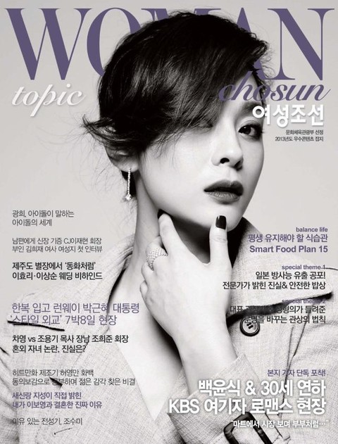여성 조선 (Topic) 2013년 10월호 (월간)