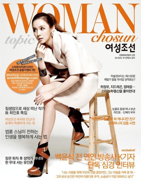 여성 조선 (Topic) 2013년 11월호 (월간)