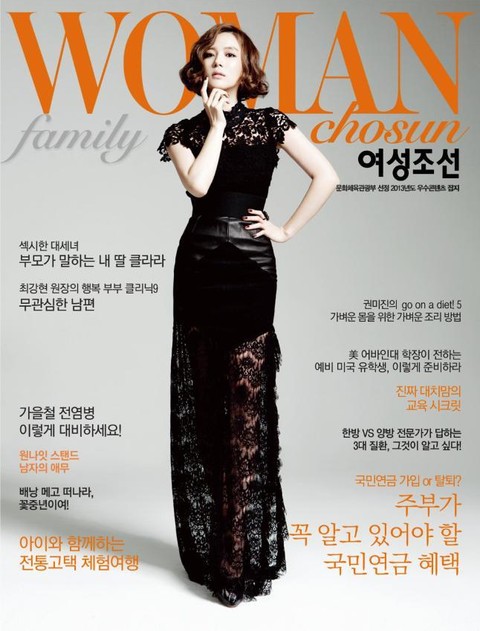 여성 조선 (Family) 2013년 11월호 (월간) 표지 이미지