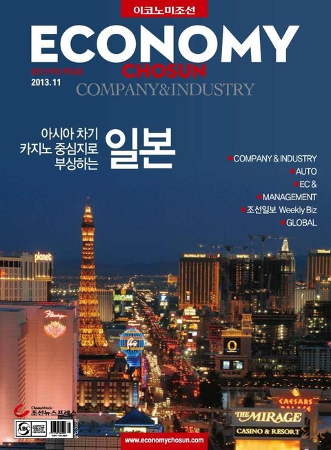 이코노미조선(COMPANY&INDUSTRY) 2013년 11월호 (월간) 표지 이미지
