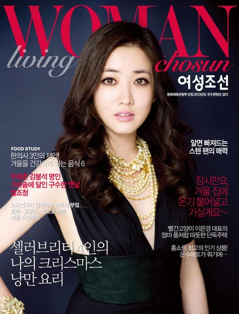 여성 조선 (Living) 2013년 12월호 (월간)