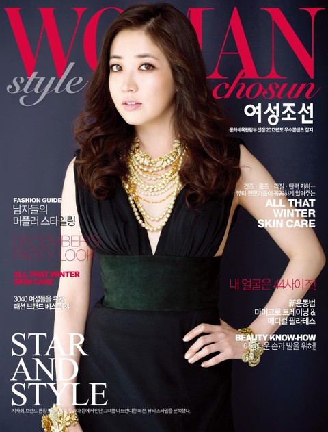 여성 조선 (Style) 2013년 12월호 (월간) 표지 이미지