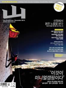 월간산 2013년 12월호