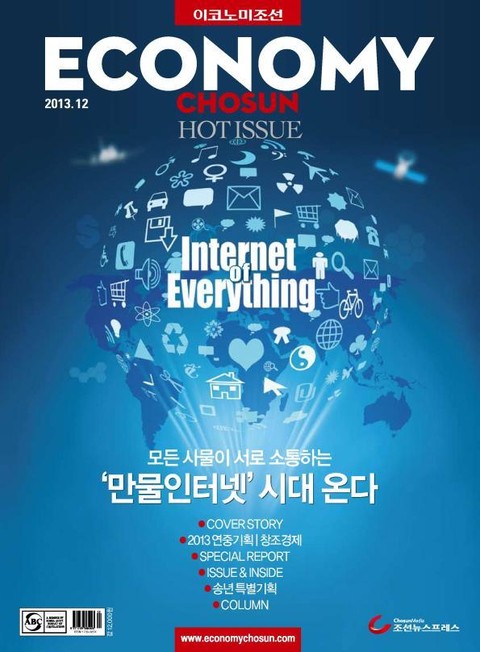 이코노미조선 (Hot Issue) 2013년 12월호 (월간) 표지 이미지