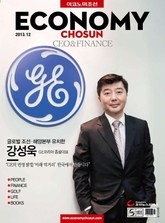 이코노미조선 2013년 12월호 (CEO&Finance) 표지 이미지