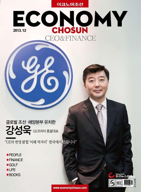 이코노미조선 (CEO&Finance) 2013년 12월호 (월간) 표지 이미지