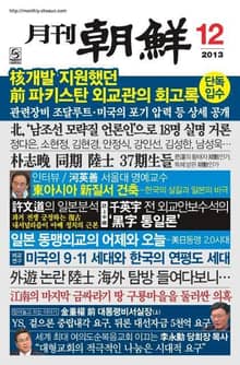 월간조선 2013년 12월호