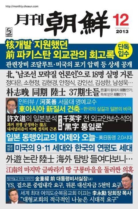 월간조선 2013년 12월호 표지 이미지