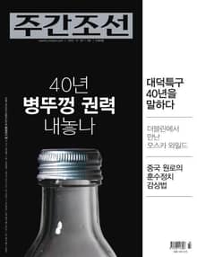 주간 조선 2284호 (주간)