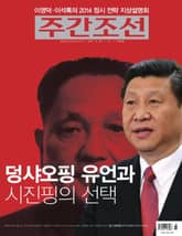 주간 조선 2285호 (주간) 표지 이미지