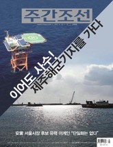 주간 조선 2286호 (주간) 표지 이미지