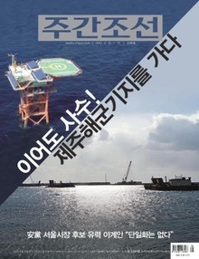주간 조선 2286호 (주간)