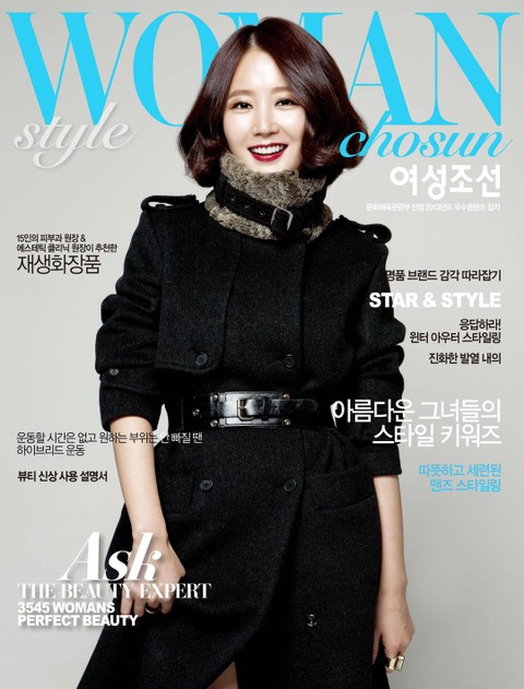 여성 조선 (Style) 2014년 1월호 (월간)