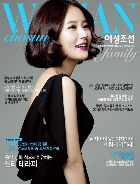 여성 조선 (Family) 2014년 1월호 (월간)
