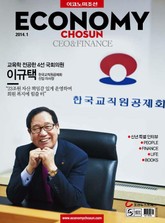 이코노미조선 2014년 01월호 (CEO&Finance) 표지 이미지
