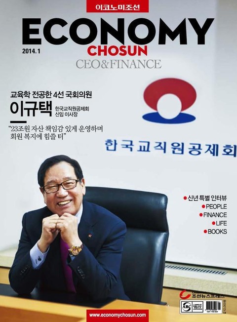 이코노미조선 (CEO&Finance) 2014년 1월호 (월간) 표지 이미지