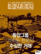 주간 조선 2288호 (주간) 표지 이미지