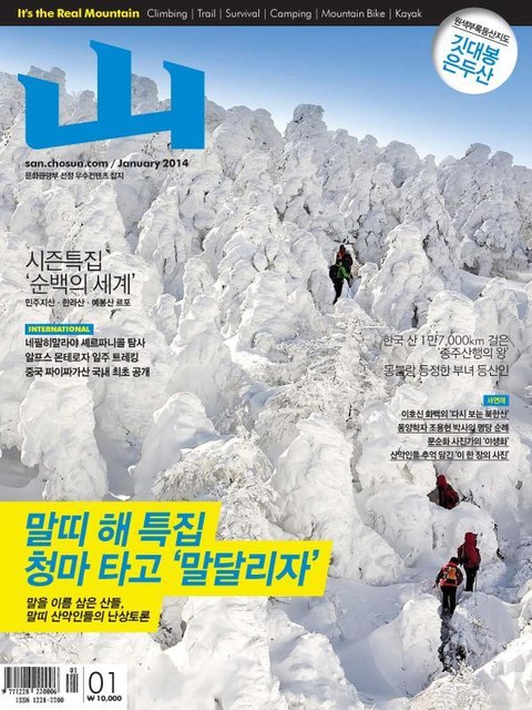 월간 산 2014년 1월호 표지 이미지