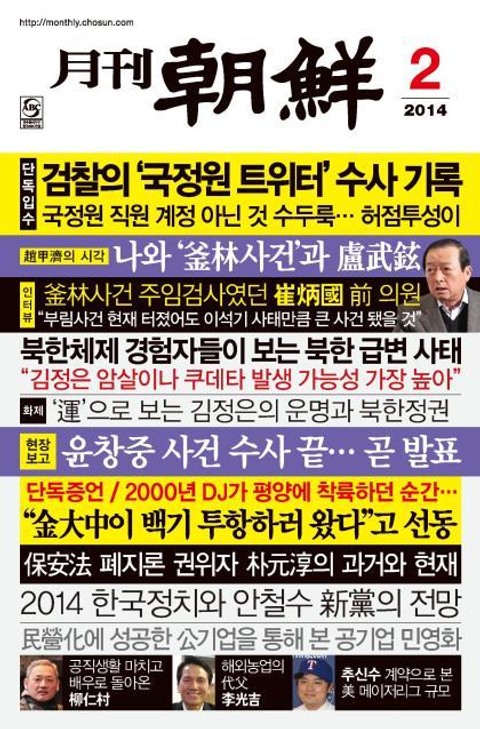 월간조선 2014년 02월호 표지 이미지