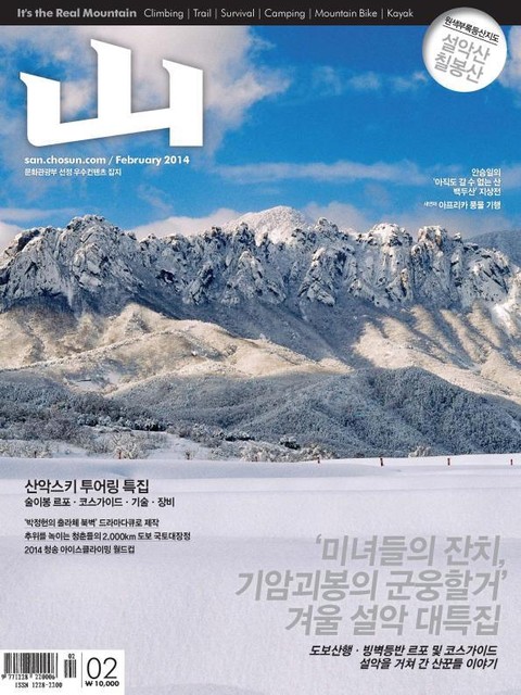 월간 산 2014년 2월호 표지 이미지