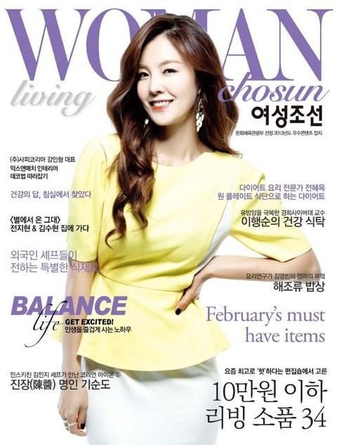 여성 조선 (Living) 2014년 2월호 (월간)