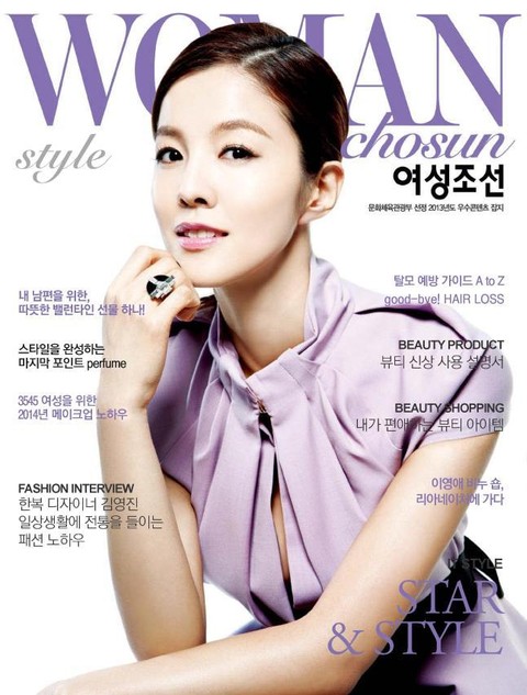 여성 조선 (Style) 2014년 2월호 (월간) 표지 이미지