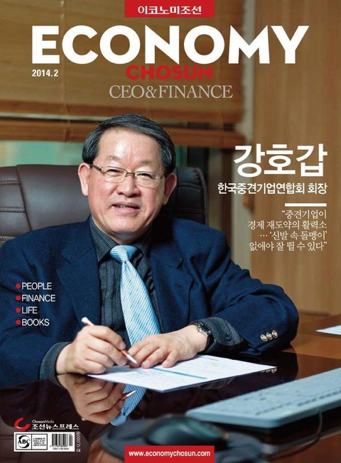 이코노미조선 (CEO&Finance) 2014년 2월호 (월간) 표지 이미지