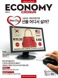이코노미조선 2014년 03월호
