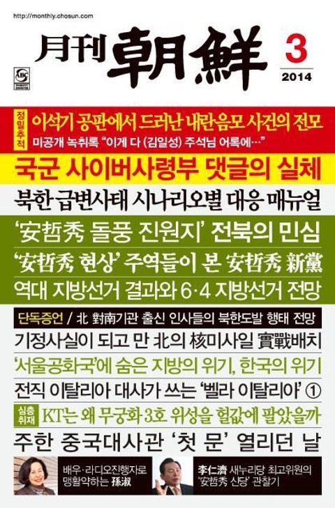 월간조선 2014년 03월호 표지 이미지