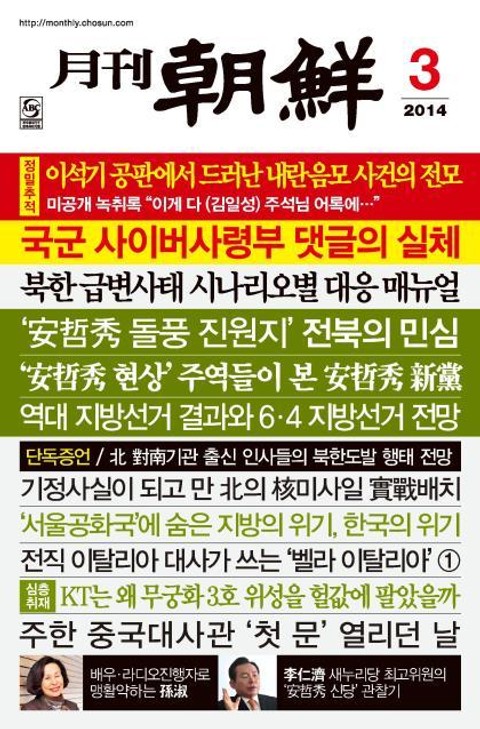 월간 조선 2014년 3월호 (월간)