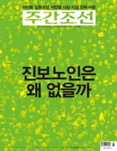 주간 조선 2296호 (주간) 표지 이미지