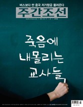 주간 조선 2298호 (주간) 표지 이미지