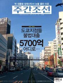 주간 조선 2299호 (주간)