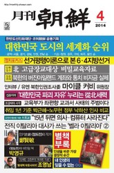 월간조선 2014년 04월호 표지 이미지
