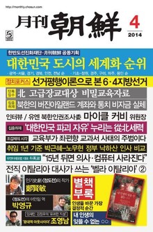 월간조선 2014년 04월호