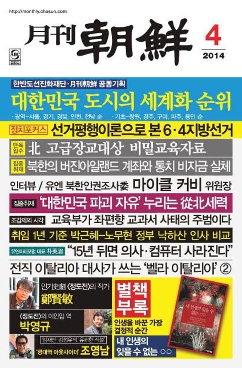 월간 조선 2014년 4월호 (월간)