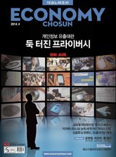 이코노미조선 2014년 04월호 표지 이미지
